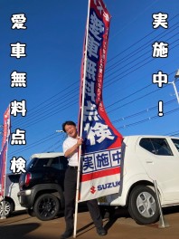 愛車無料点検は９月まで！